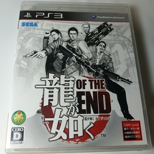 Ryu gotoku the - of, end